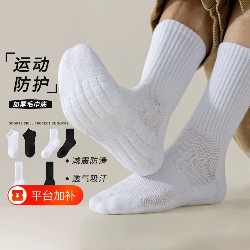 毛巾底男款中筒袜运动袜防臭网眼短袜篮球袜长筒白色吸汗短筒防滑