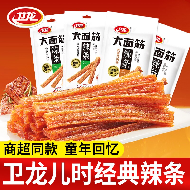 卫龙大面筋零食辣条香辣味烤肉味小童年经典怀旧麻辣批发
