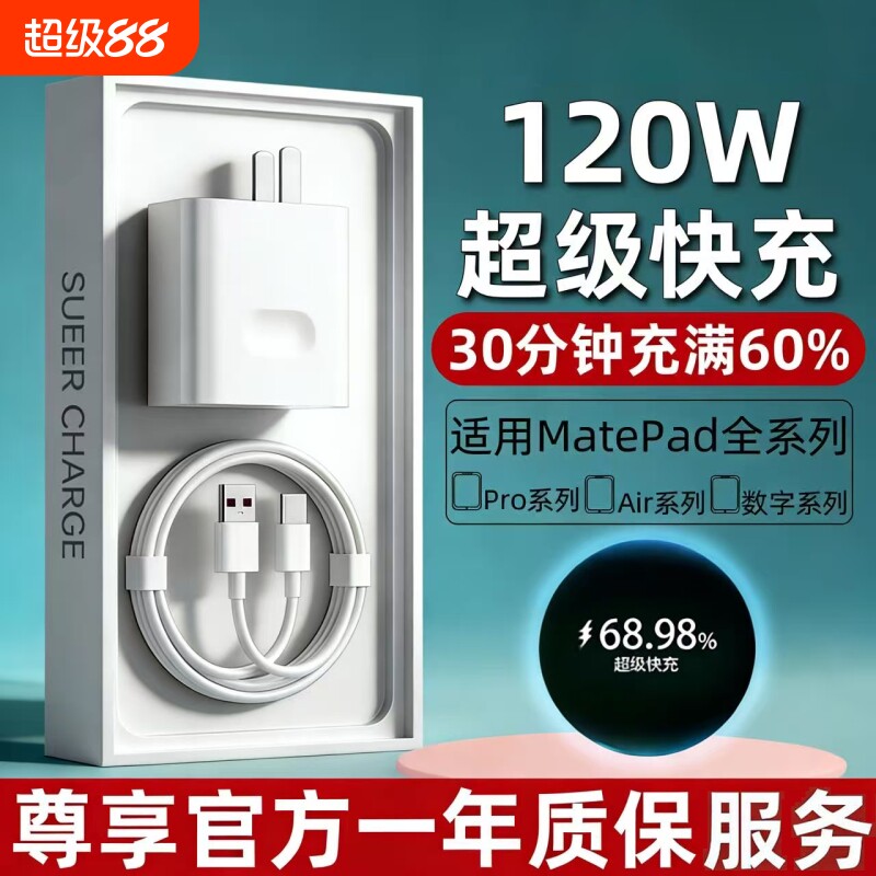 120W超级快充适用荣耀华为小米OPPO安卓VIVO充电器头正品mate60套装66W手机插头p504030数据线闪充通用type-c
