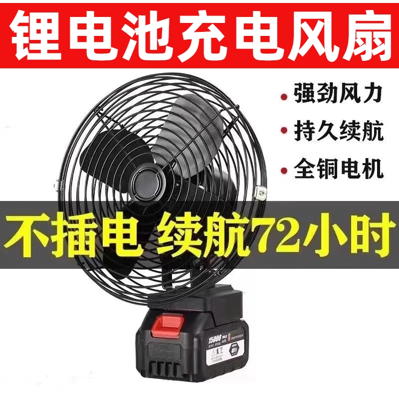 锂电池电风扇户外大风力超长续航降温神器充电无刷大容量无线