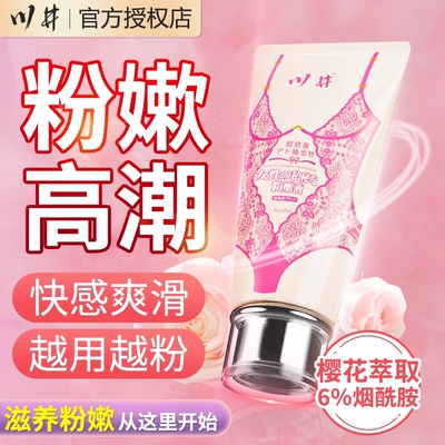 粉嫩私处去黑色素私密美白乳晕漂粉腋下屁股去黑坐印沉淀嫩红素液