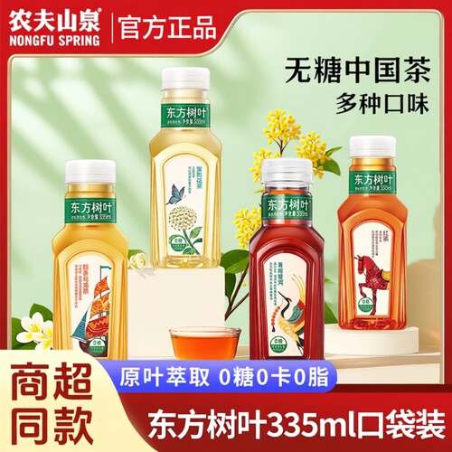 东方树叶335ml乌龙茶饮料*6瓶0糖0脂0卡小瓶装桂花茶茉莉普洱白茶