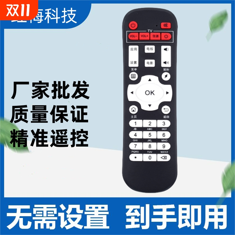 适用迪优美特智美视Z500 Z600 i6 i5 X6 X7 X9 Q8 Q9 S8C56遥控器