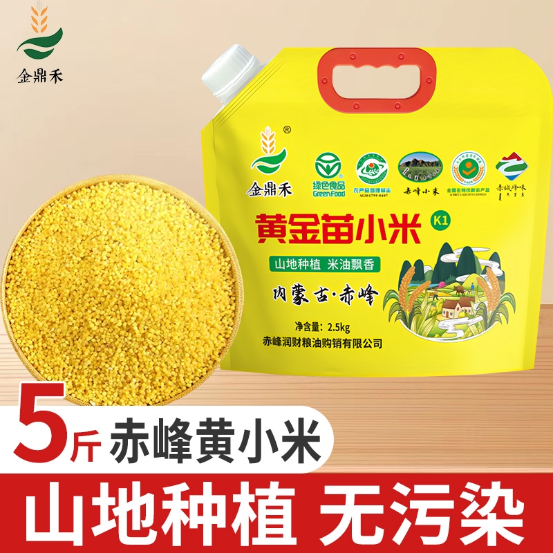 内蒙古赤峰K1黄小米熬糯粥杂粮一级2025新苗正宗农家婴儿黄金苗