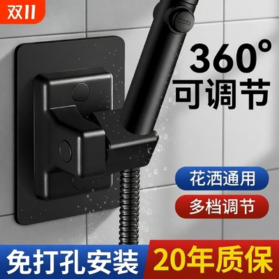 德国免打孔花洒支架浴霸沐浴莲蓬喷头淋浴头固定器底座可旋转调节