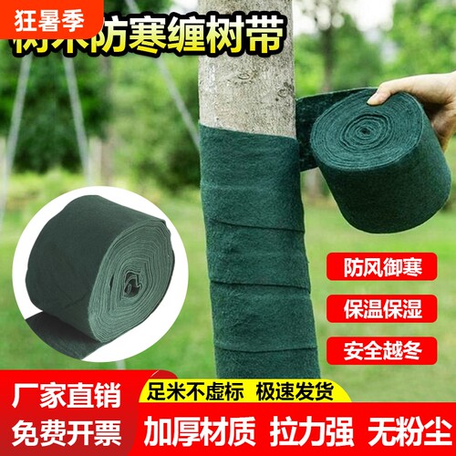 树木绿植防风裹树布防寒保暖