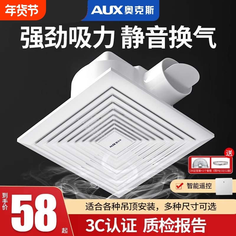 奥克斯排气扇排风换气扇厨房抽风机强力卫生间集成吊顶吸顶管道式