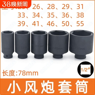 1/2电动扳手六角加长套筒头25/26/28/34/36/38mm小风炮套大飞气动