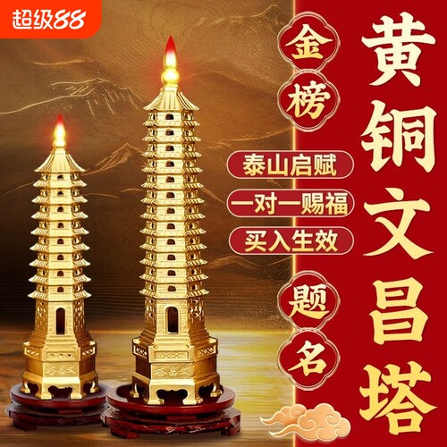 普陀山文昌塔摆件黄铜13层层办公室9层九层桌面装饰客厅工位桃木