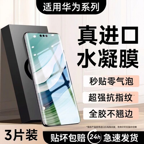 适用华为手机膜水凝膜mate60promate70pro新款50/40pro曲面RSp60p50p40nova12/11贴膜ultra软膜麦芒护眼覆盖