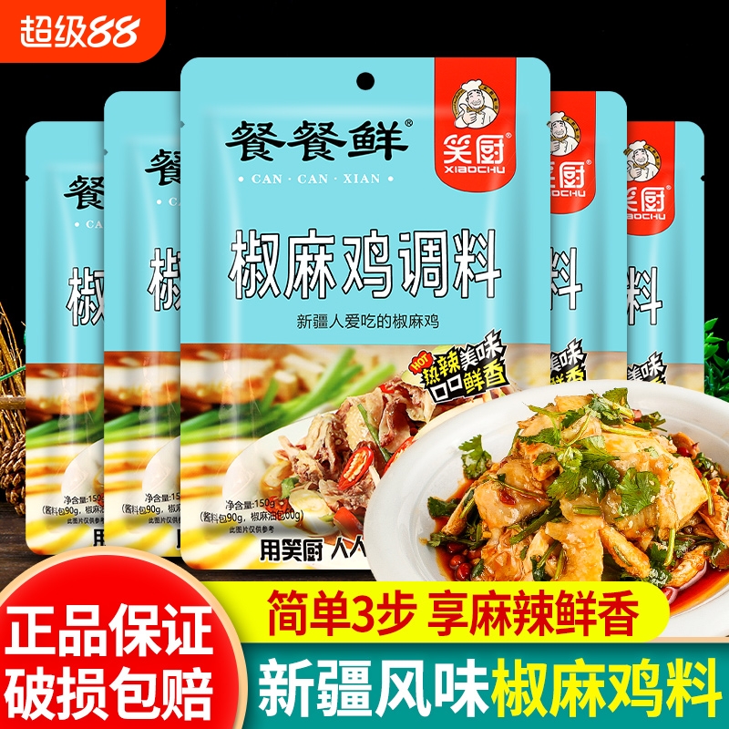 笑厨椒麻鸡调料手撕口水鸡酱汁包