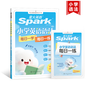 新书星火英语小学英语语法每日一学一练专项训练题语法知识点汇总大全三四五六年级通用真人伴学视频课练习词汇范文单词阅读时态