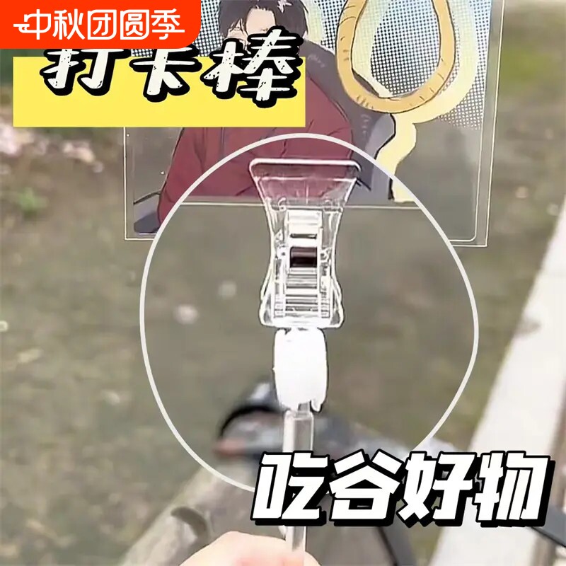 打卡棒双头万向夹水晶透图片