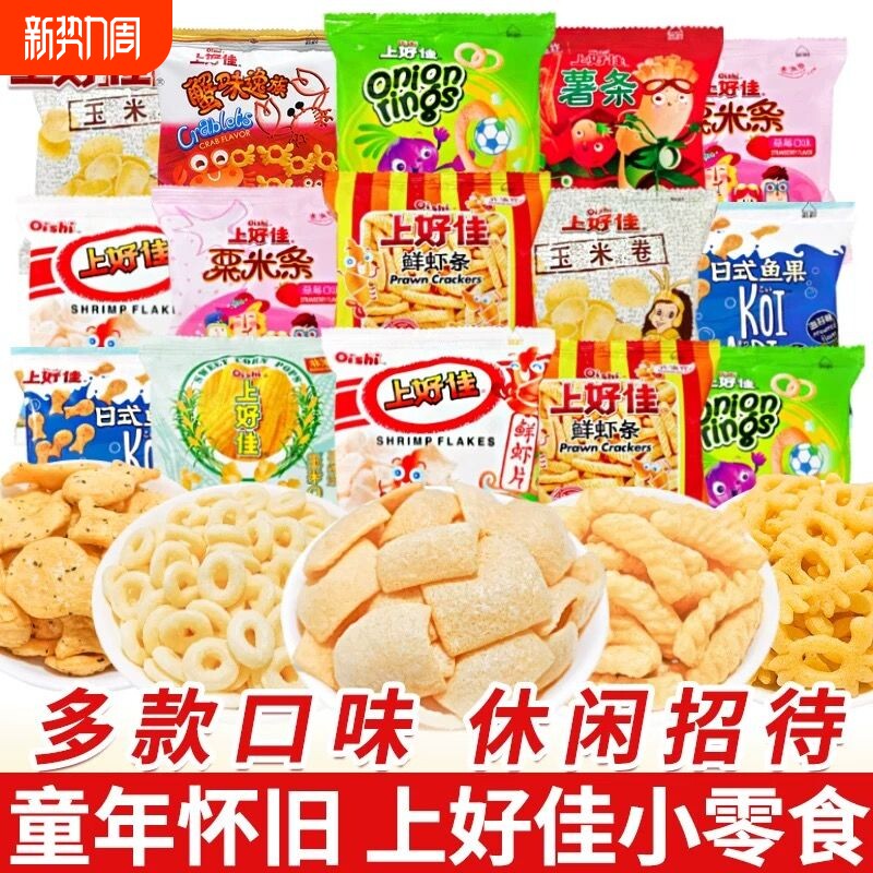 上好佳薯片零食小吃休闲食品大礼包薯条玉米卷虾条多种怀旧膨化