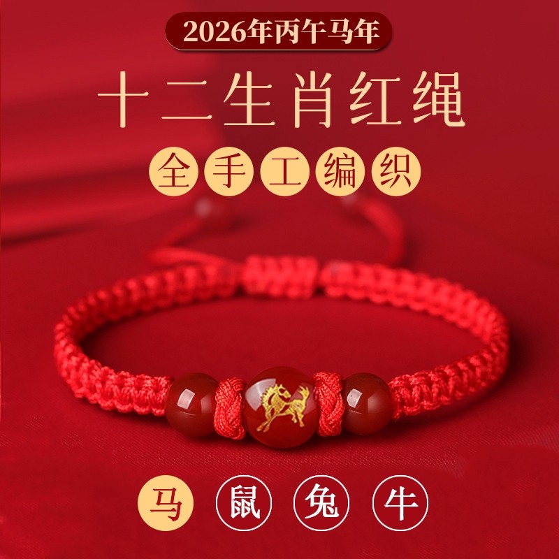 新款马年太岁红绳手链手绳编织红玛瑙本命年属马兔鼠牛红色护身符