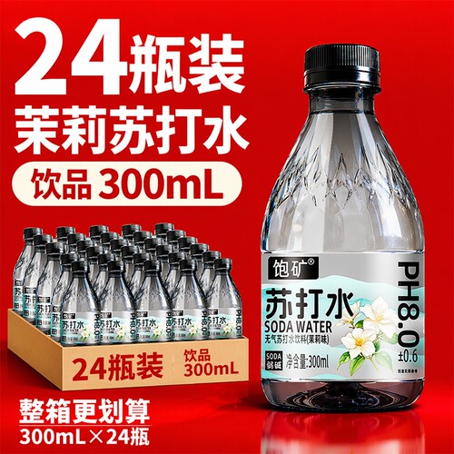 苏打水整箱24瓶茉莉味无糖碱性饮品饮料0脂补水解渴弱碱茉莉花