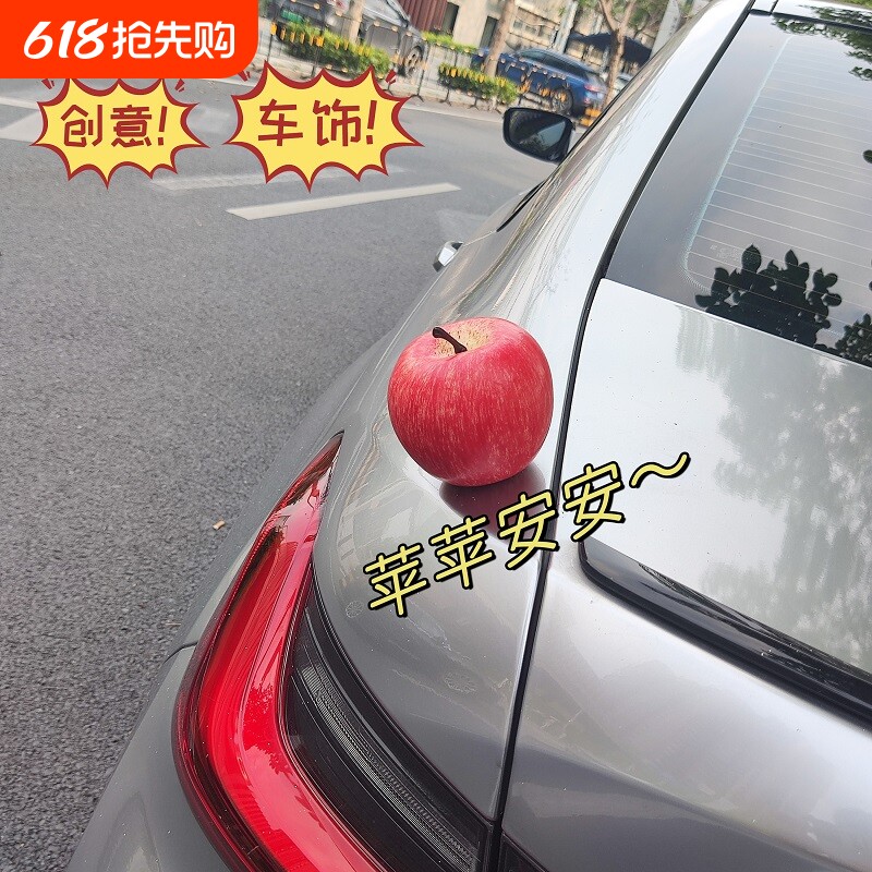 汽车摆件车尾挂件车顶玩偶苹果饰品挂饰外饰创意可爱车载水果车饰