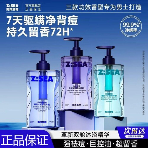 男士海洋沐浴露液持久留香控油痘木质香男女果酸香氛除螨薄荷葡萄