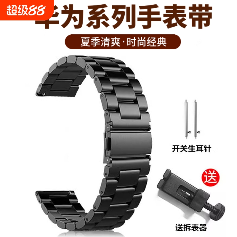 适用华为GT5金属GT4表带GT2智能GT3运动2E不锈钢watch4荣耀Magic2男款GS3女款/20/22mm高级感pro手表新款钢带