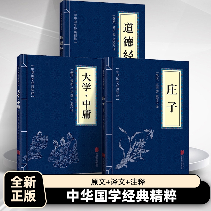 大学中庸书籍原文注释译文