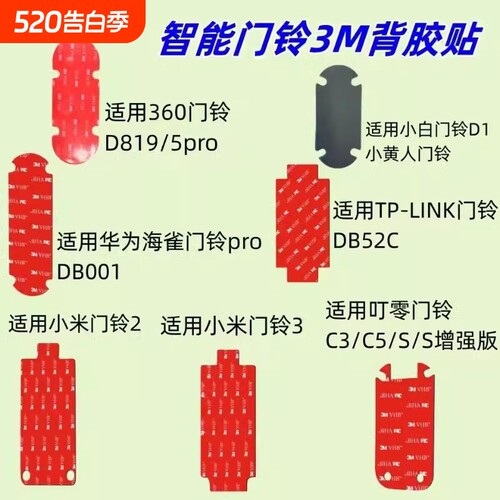 可视门铃底座移机备用背板适用360 1P/d819/5pro小白D1小黄人小米门铃3/2华为智选海雀叮零TP-LINK乔安3M背胶