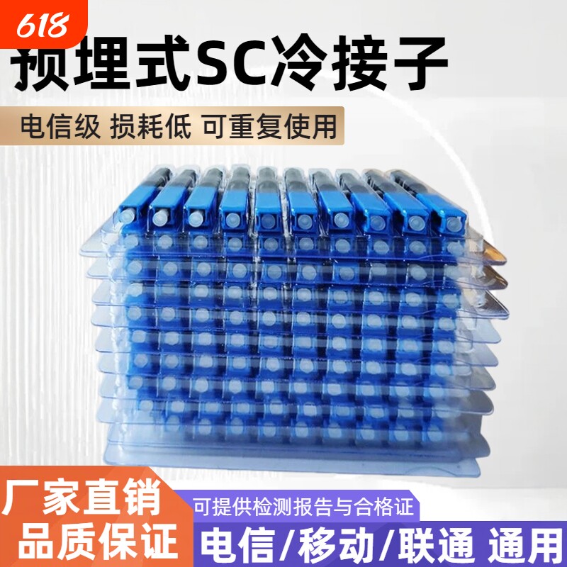 SC光纤冷接头烽火FTTH电信级预埋式光纤冷接子光纤接头中天方冷接