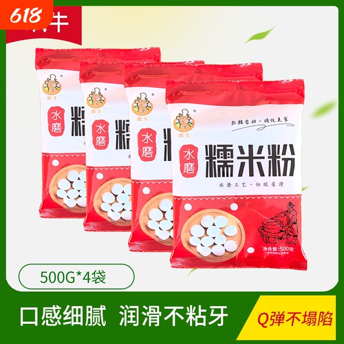 优质水磨糯米粉细腻软糯无添加家用汤圆麻薯南瓜饼冰皮月饼烘焙粉