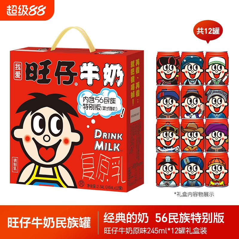 旺旺旺仔牛奶245ml*12罐56民族款儿童早餐奶礼盒饮料情侣礼物罐装