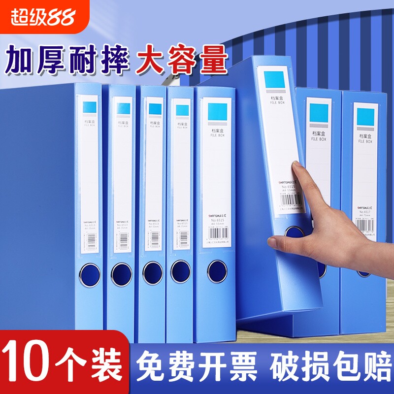 10个装A4塑料档案盒文件盒收纳盒财务凭证盒干部人事档案资料盒文件夹收纳盒奖状证书收集册办公用品图片