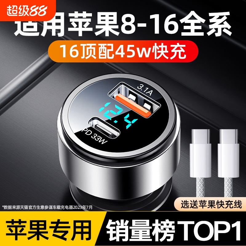 苹果专用快充车载充电器数显款