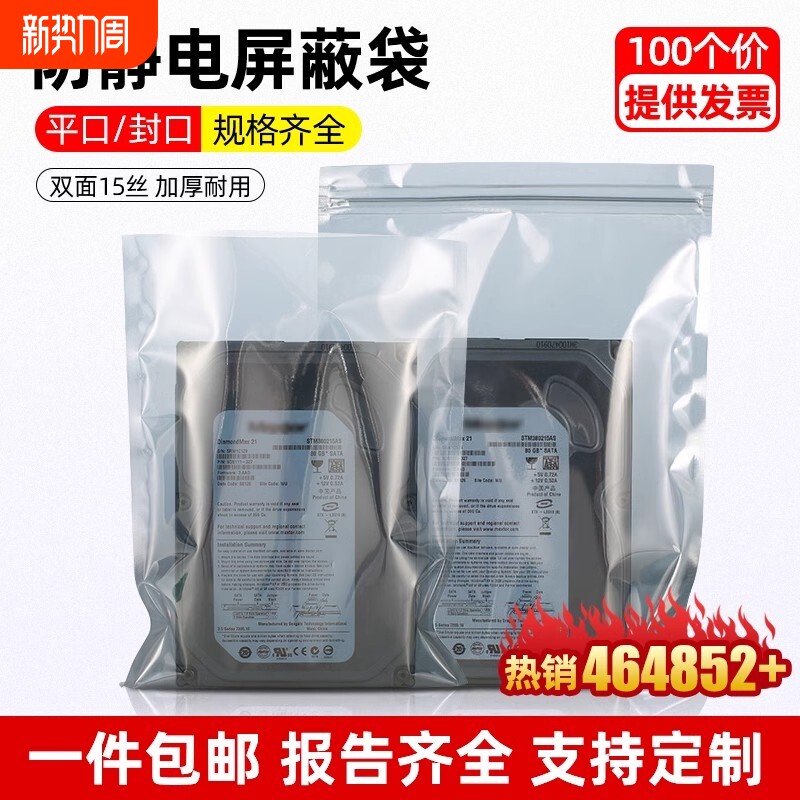 防静电平口自封袋屏蔽袋硬盘芯片包装袋主板袋LED电子元器件100