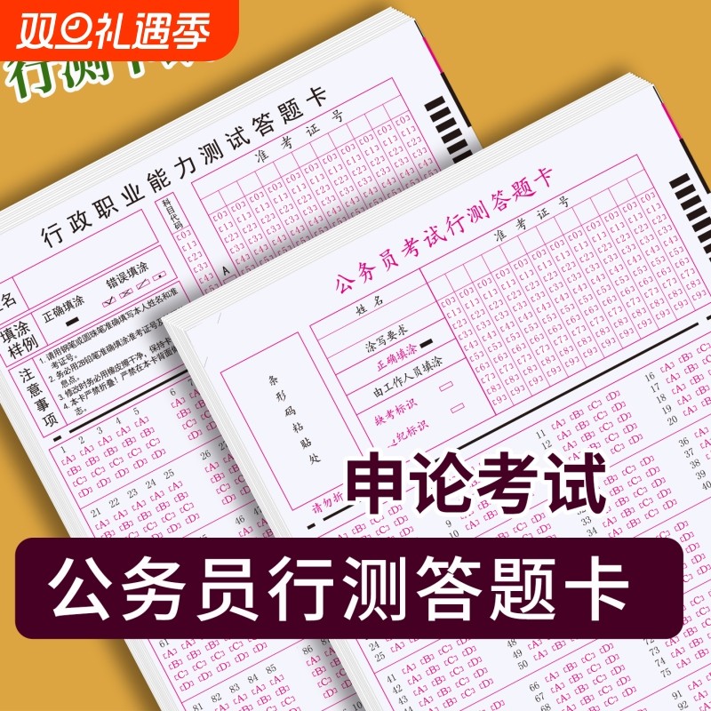 申论答题卡公务员行测考试机读卡