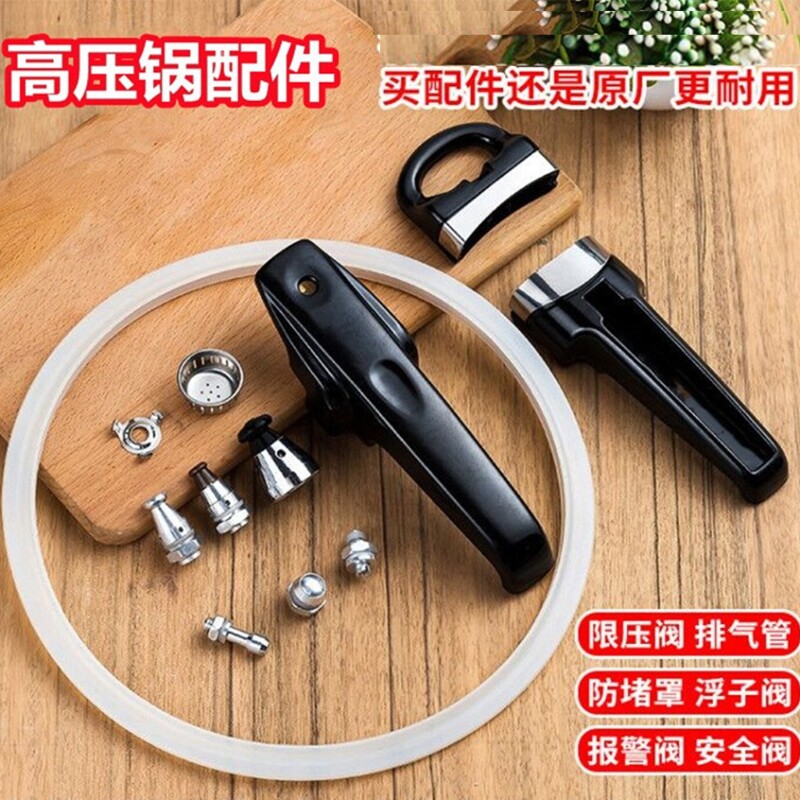 适用红双喜高压锅手柄零件配件压力锅把手通用限压阀密封圈胶圈