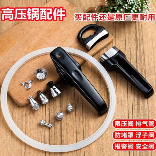 适用红双喜高压锅手柄零件配件压力锅把手通用限压阀密封圈胶圈