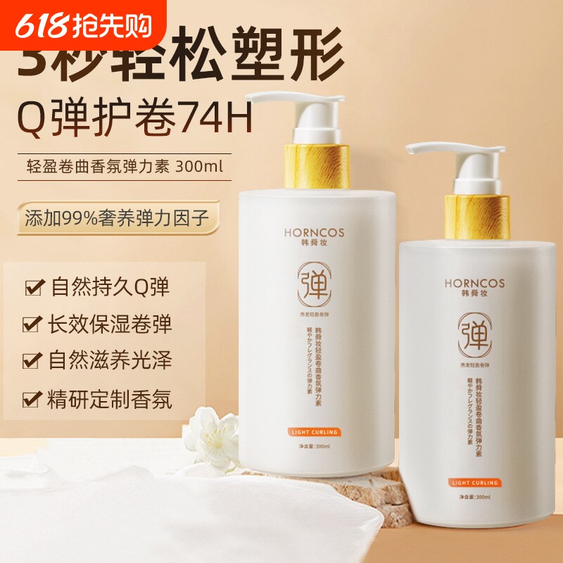 弹力素女卷发保湿定型蓬松持久留香护发精油啫喱烫发护理造型轻盈