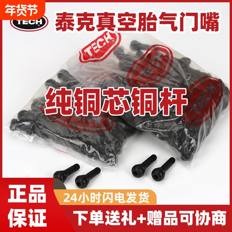 泰克橡胶气门嘴汽车真空胎气门芯小车 轿车真空气嘴轮胎嘴子tr413,汽车用品/电子/清洗/改装,气门芯/气门芯套,淘宝优惠券,粉丝福利购,淘宝优惠卷