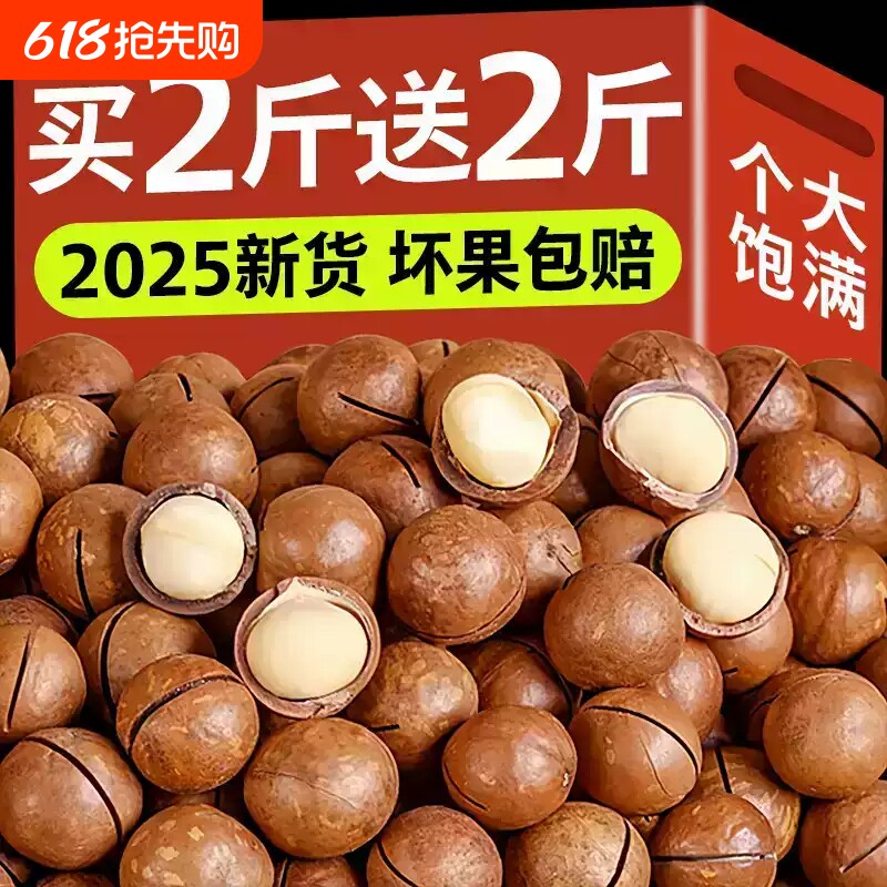 2025年新货夏威夷果坚果批发旗舰店整箱5斤年货果仁袋装休闲健康