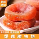 西软心柿饼糖心霜降流心软糯糖心吊饼流心独立包装 柿子制品