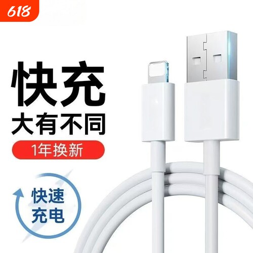 手机充电线适用苹果iPhone14充电线PD数据线快充13pro手机充电器线XR车载xsmax闪充ipad平板8P/7P/11/12通用
