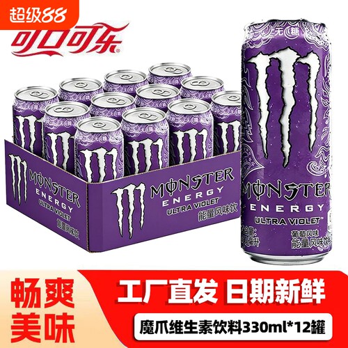 紫魔爪可口可乐幻紫330ml*12罐无糖维生素能量饮料整箱葡萄罐装