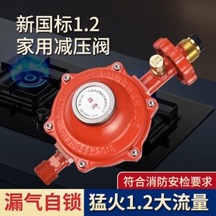 燃气1.2流量阀低压阀煤气罐减压阀煤气阀家用液化气阀门新国标