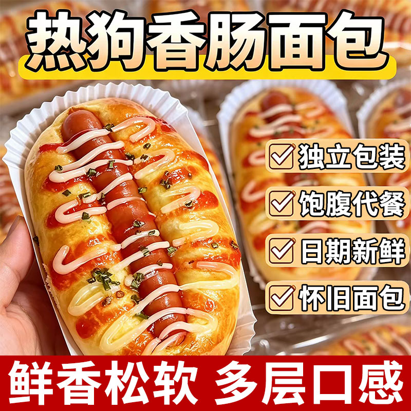 美式热狗面包火腿肠夹心三明治香肠学生早餐夜宵零食千层商用美食