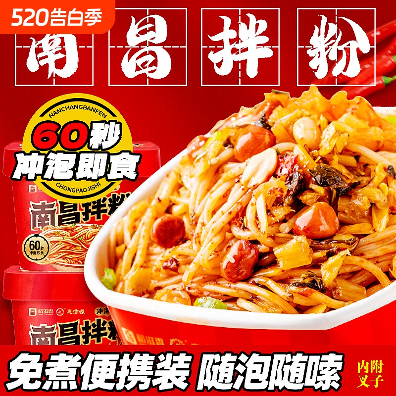 正宗江西南昌拌粉桶装免煮米粉米线冲泡早餐方便速食夜宵拌面即食