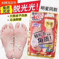 日本馬油足膜腳部蛻脫皮足部去死皮老繭腳后跟干裂去角質(zhì)嫩膚保濕