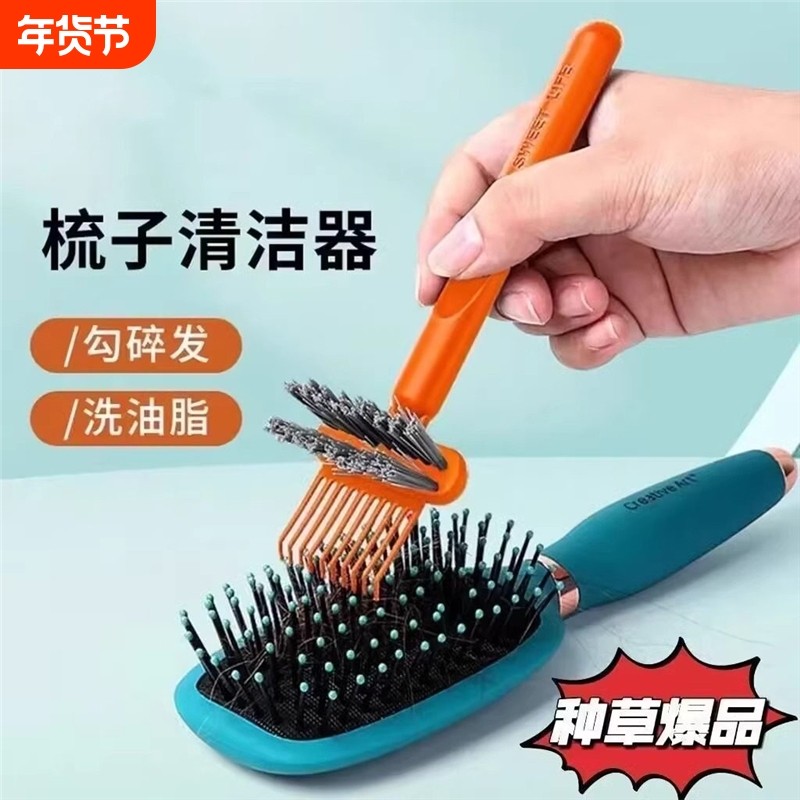 梳子清洁刷气垫梳气囊梳清洁刷清理器清洁神器按摩梳卷发梳清洁器