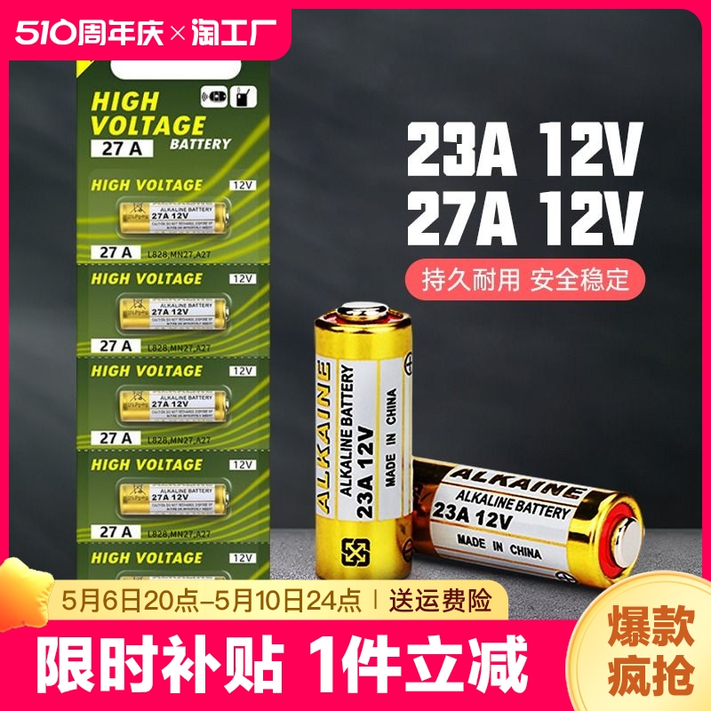 先机电动卷帘门遥控器23a12v电池27a12v红外门铃防盗引闪器车库道闸433风扇23安12伏小电池摇控大容量电量