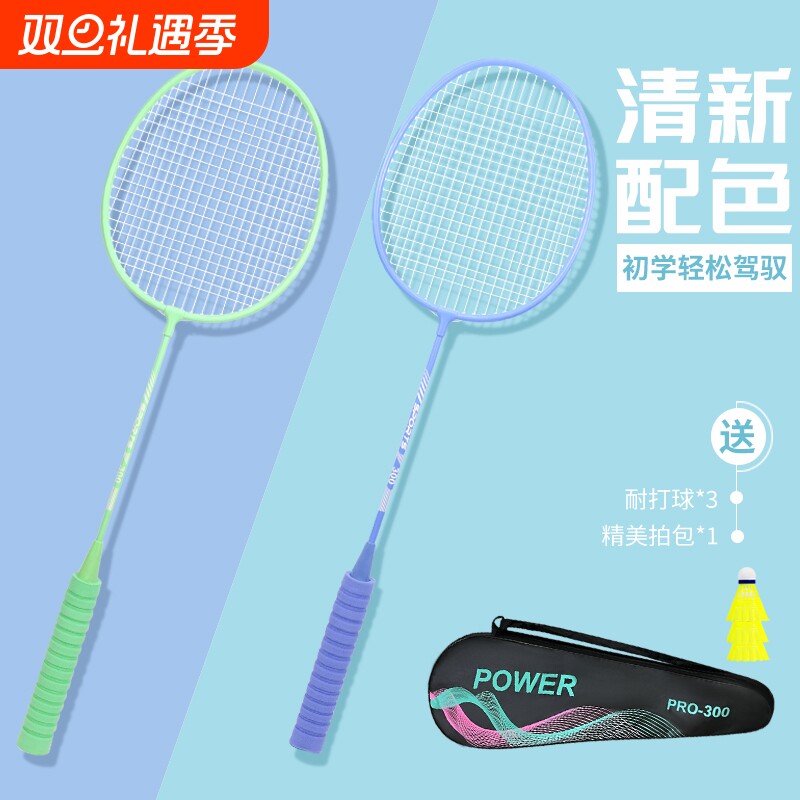羽毛球拍攻防双拍套装成人学生初学者训练专业超轻耐打碳素便宜