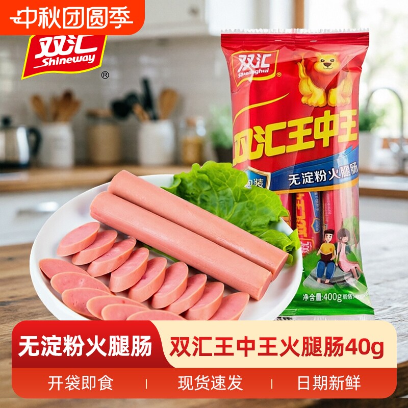 双汇王中王(无淀粉火腿肠)40g泡面拍档小吃零食网红烤肠儿童早餐图片