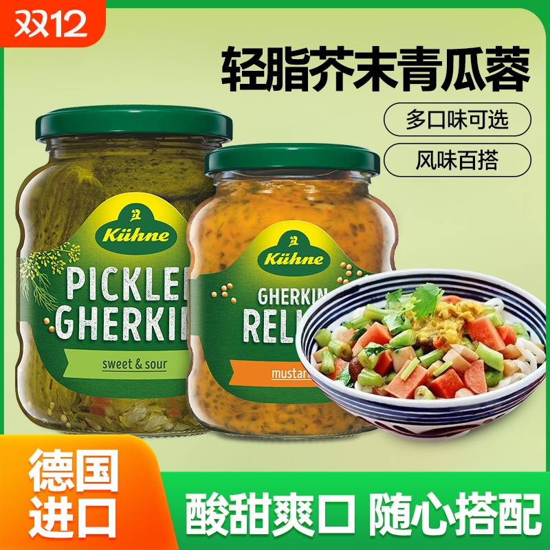 冠利KUHNE德国原装进口芥末青瓜蓉俄式酸青瓜粗芥末汉堡酱组合款