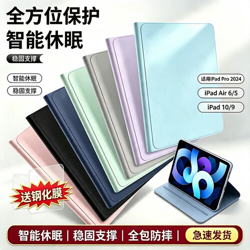 ipad平板保护壳padair保护套